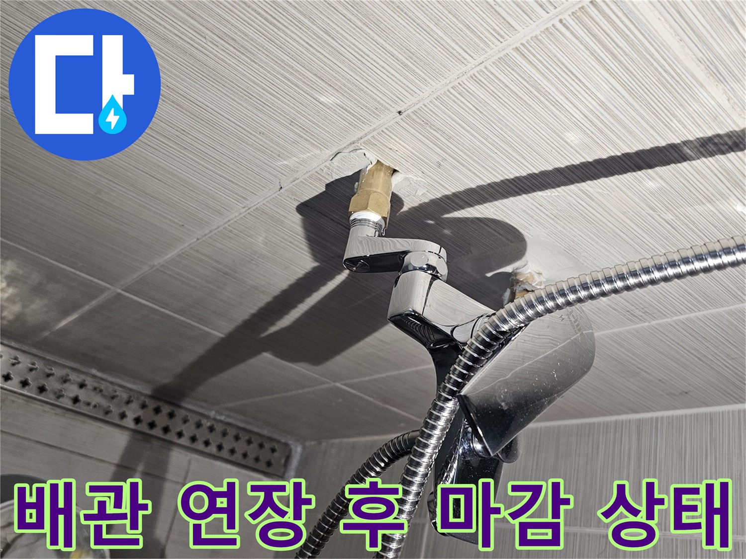 수전 연결을 위해 매립 배관 끝을 연장한 작업 완료 사진