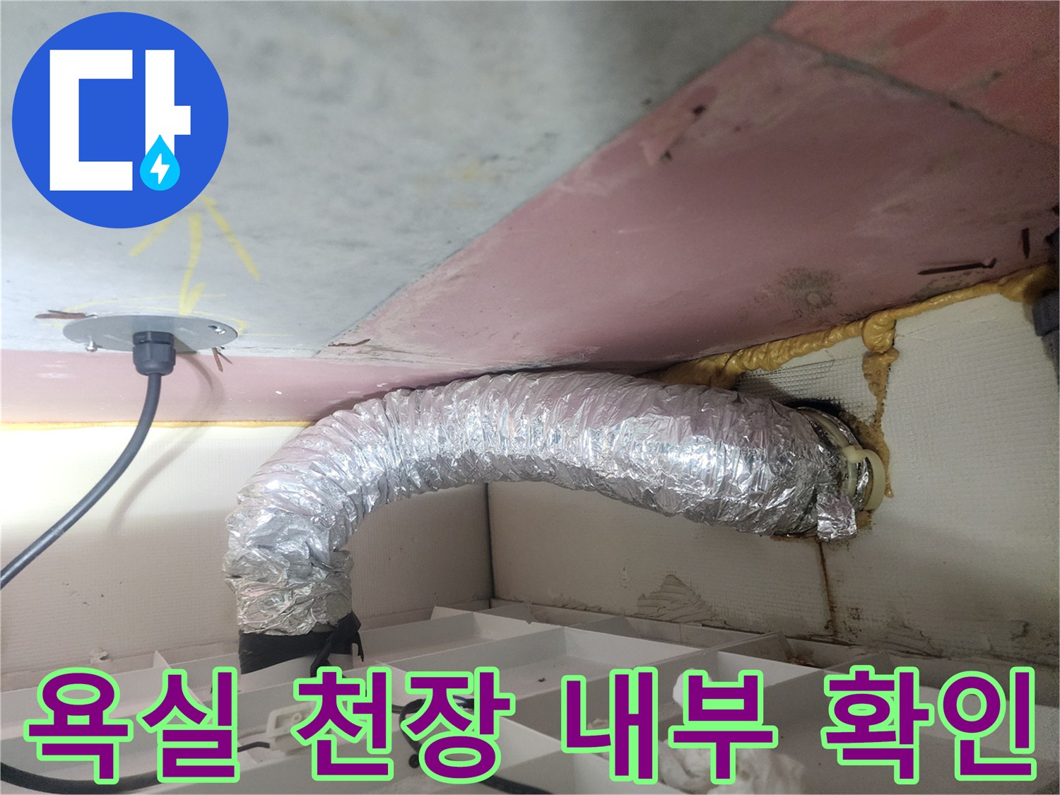 은색 자재로 감싸진 배관과 천장 마감재 내부 모습