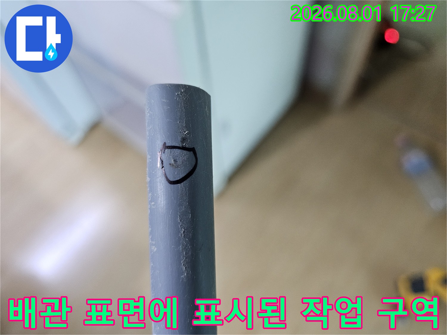 보수 예정 구간을 강조하여 마킹한 회색 배관 사진