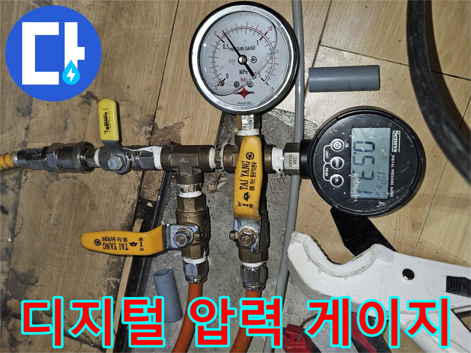 수도-배압-측정을-위해-연결된-배관-및-밸브