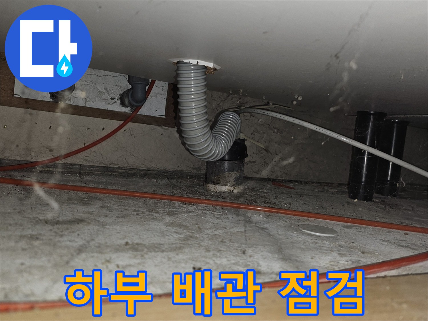 싱크대-내부-회색-배관-및-연결-부위
