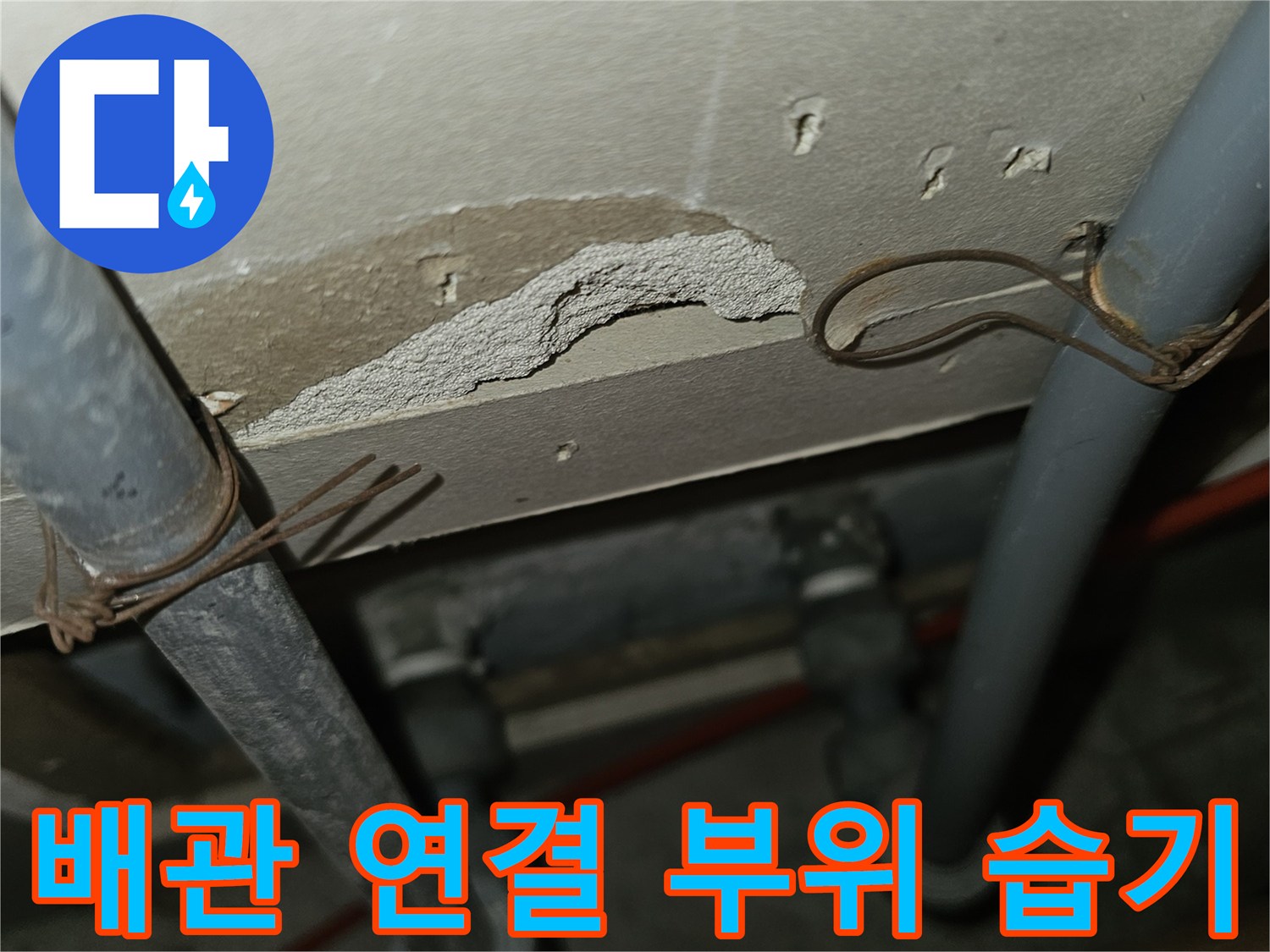 싱크대-아래-회색-배관-연결부-젖은-상태-촬영
