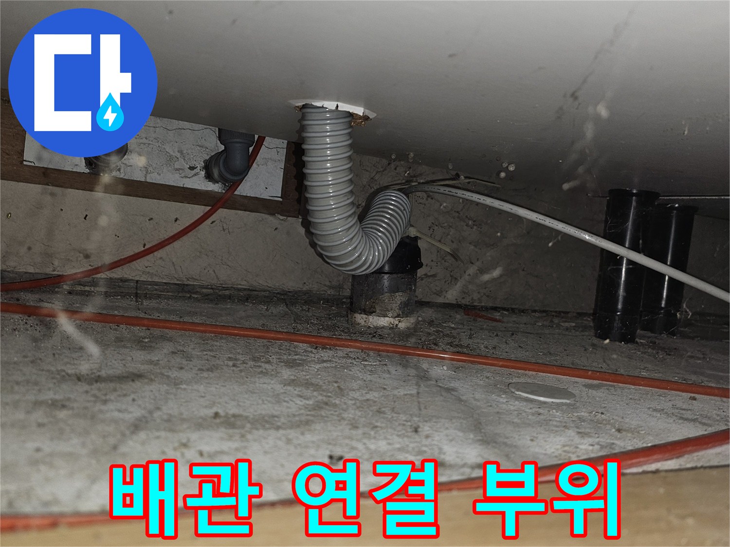 싱크대-하부-벽면-연결된-배관-상태