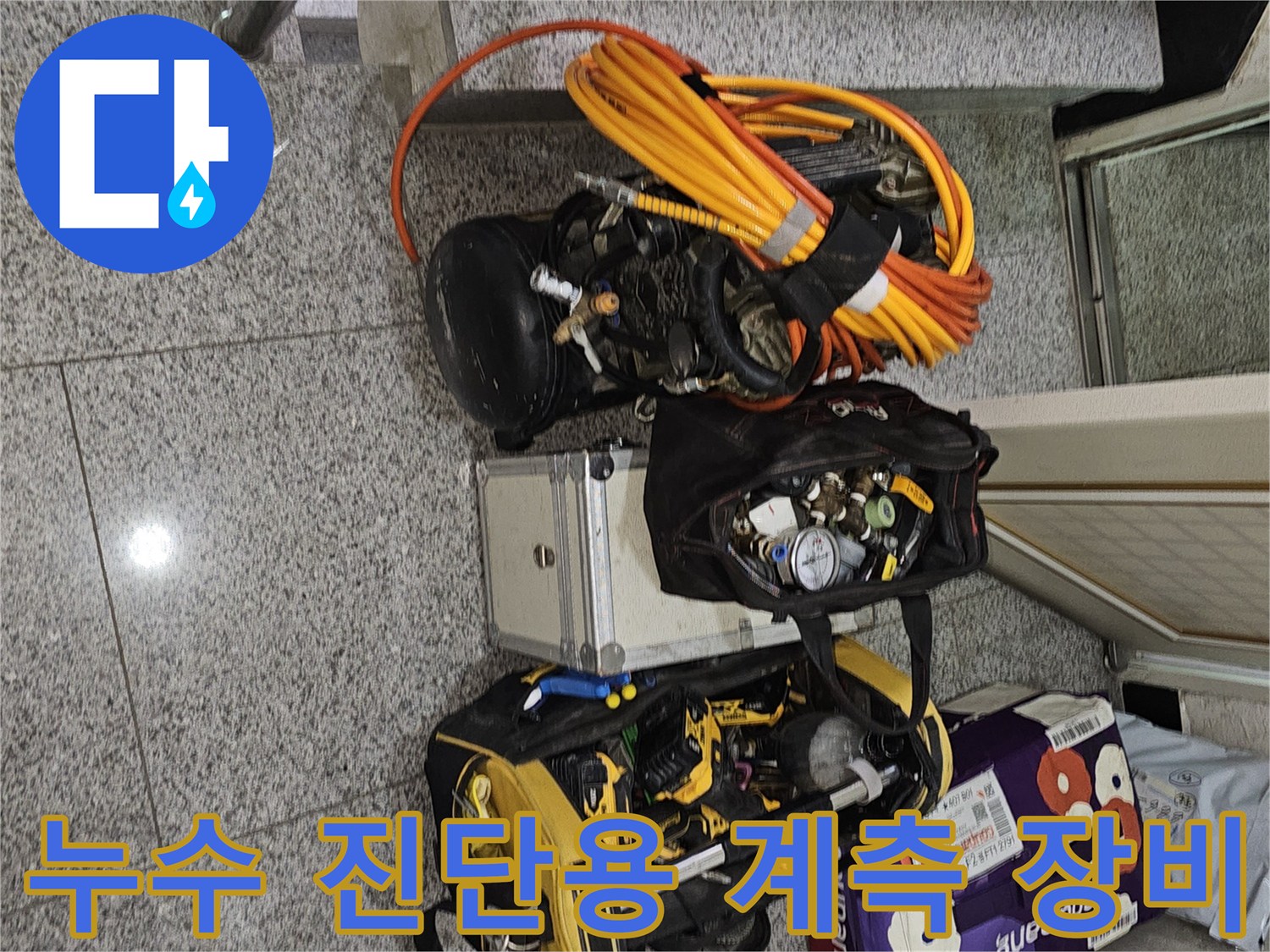 정확한 누수 지점을 찾기 위해 현장에 세팅된 압력계와 탐지기