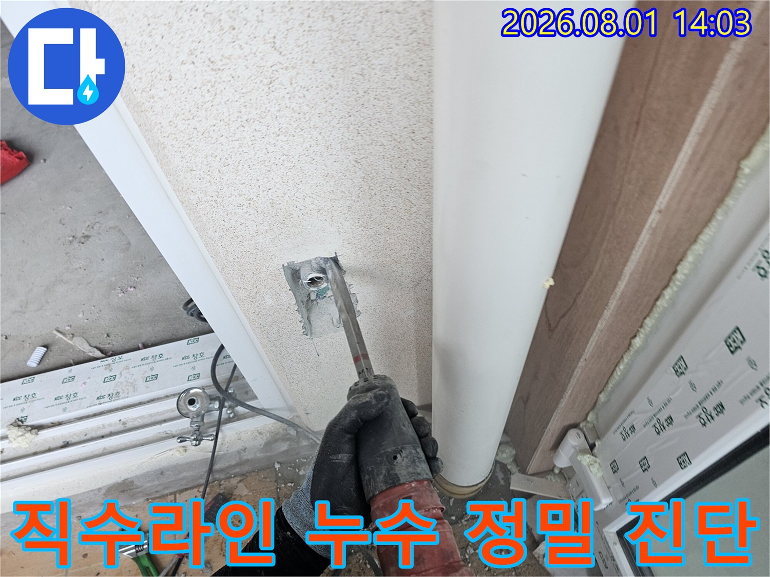 작업자가 장비를 활용해 세탁실 직수 배관의 미세한 결함을 점검하는 장면
