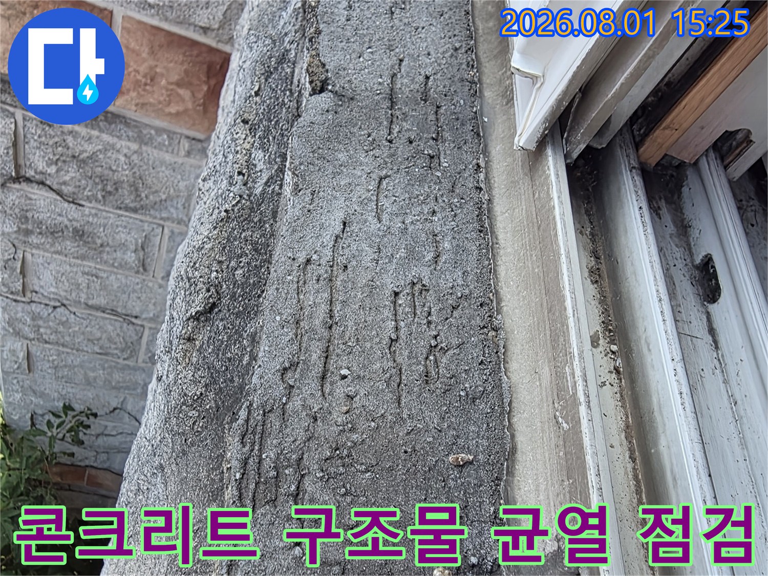 옥상 콘크리트 바닥에 발생한 여러 갈래의 균열을 촬영한 사진