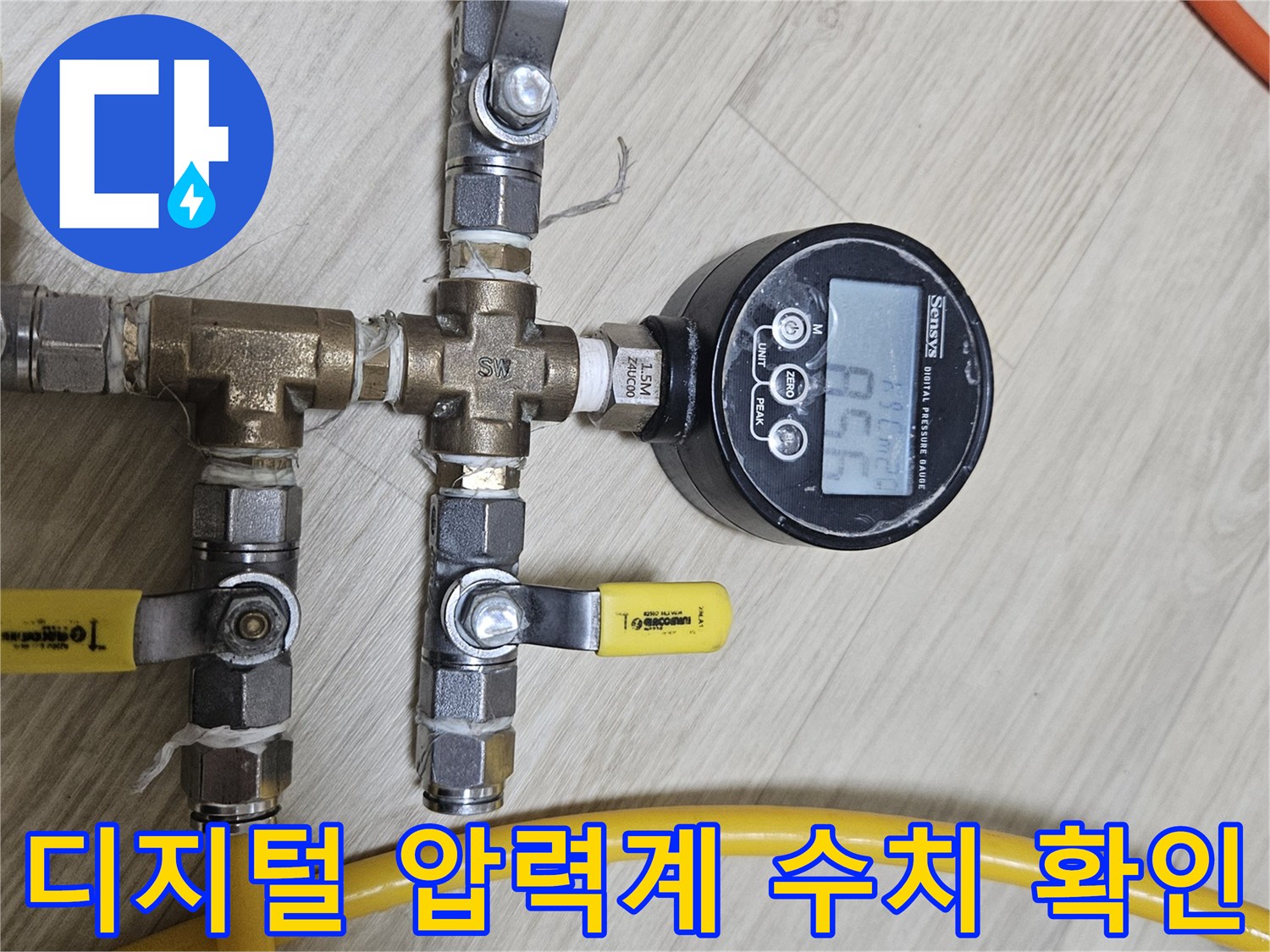 배관-연결부의-공기압-테스트-진행-장면
