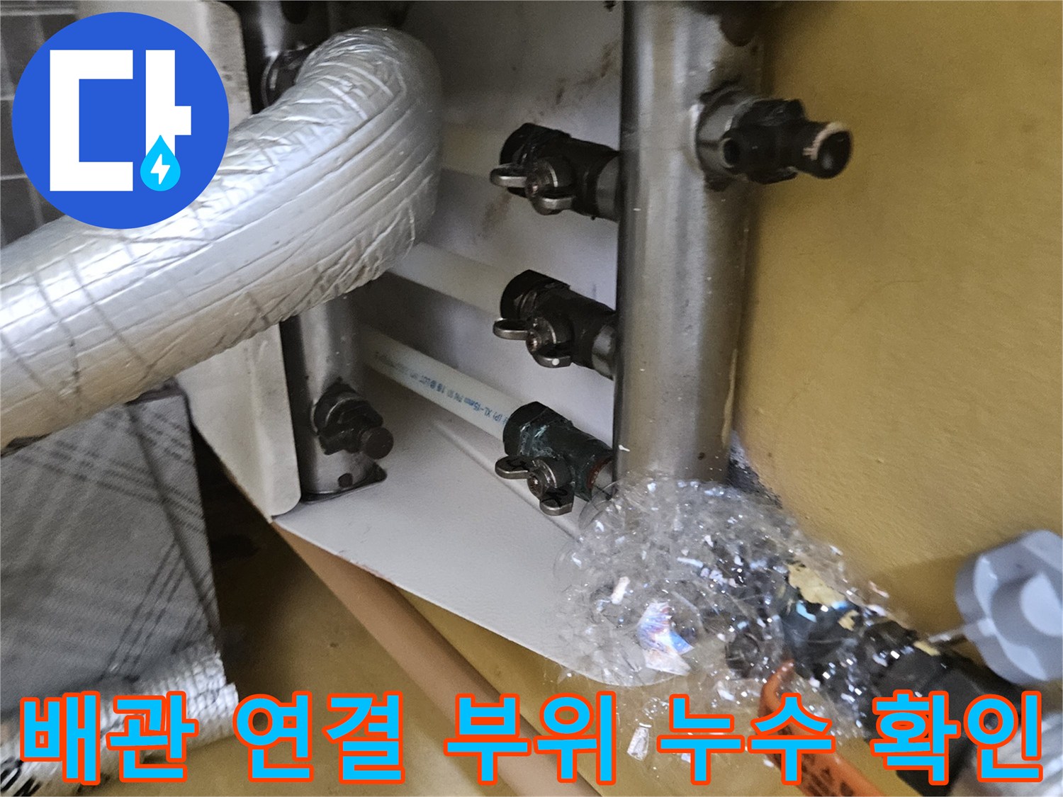 분배기-밸브-연결-부위-상태-모니터링
