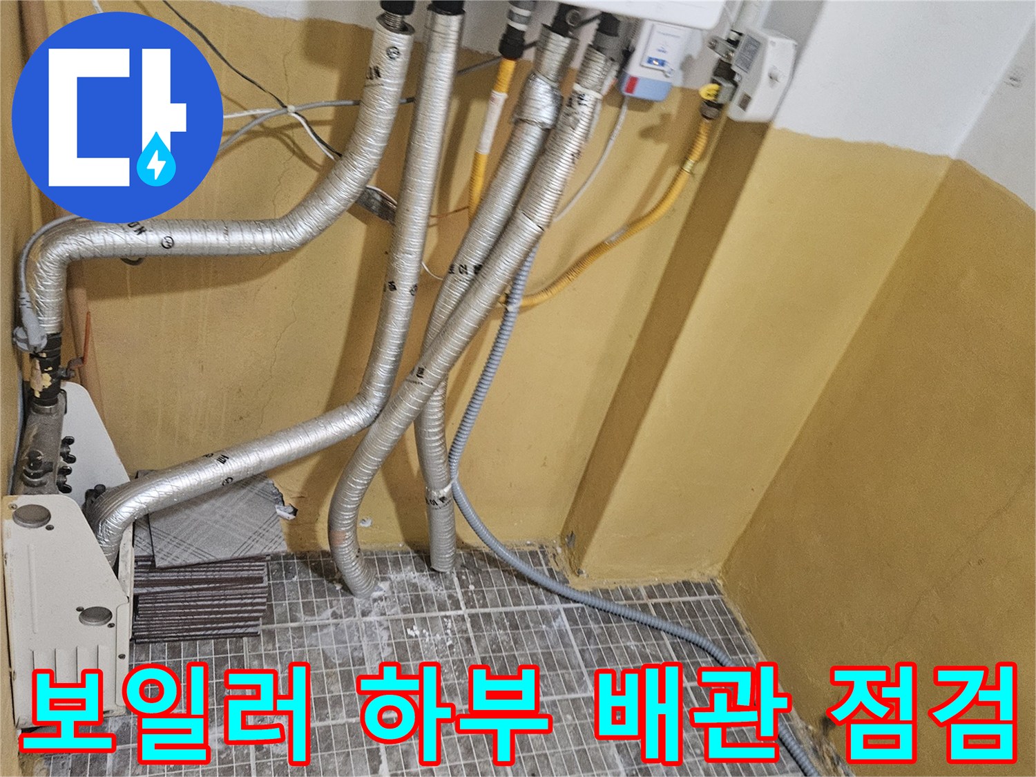은색 보온재가 씌워진 보일러 연결 배관의 상세 모습