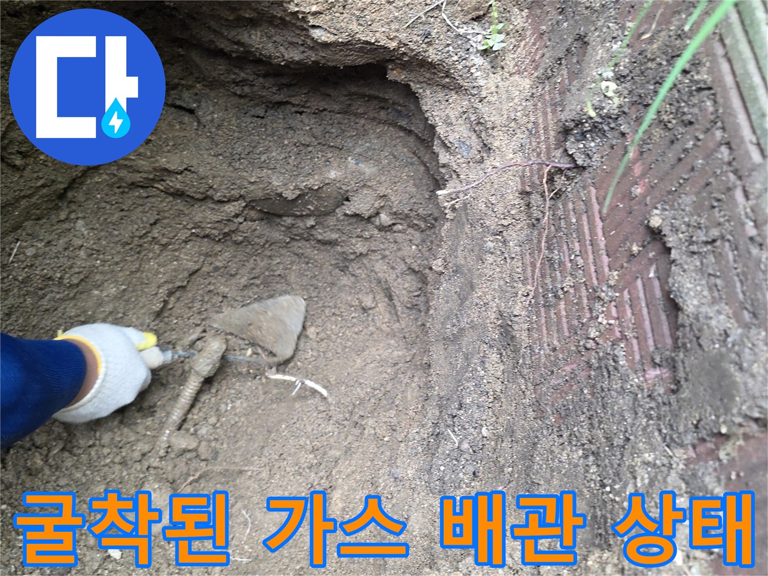 가스-누설-부위를-찾기-위한-지면-파헤침