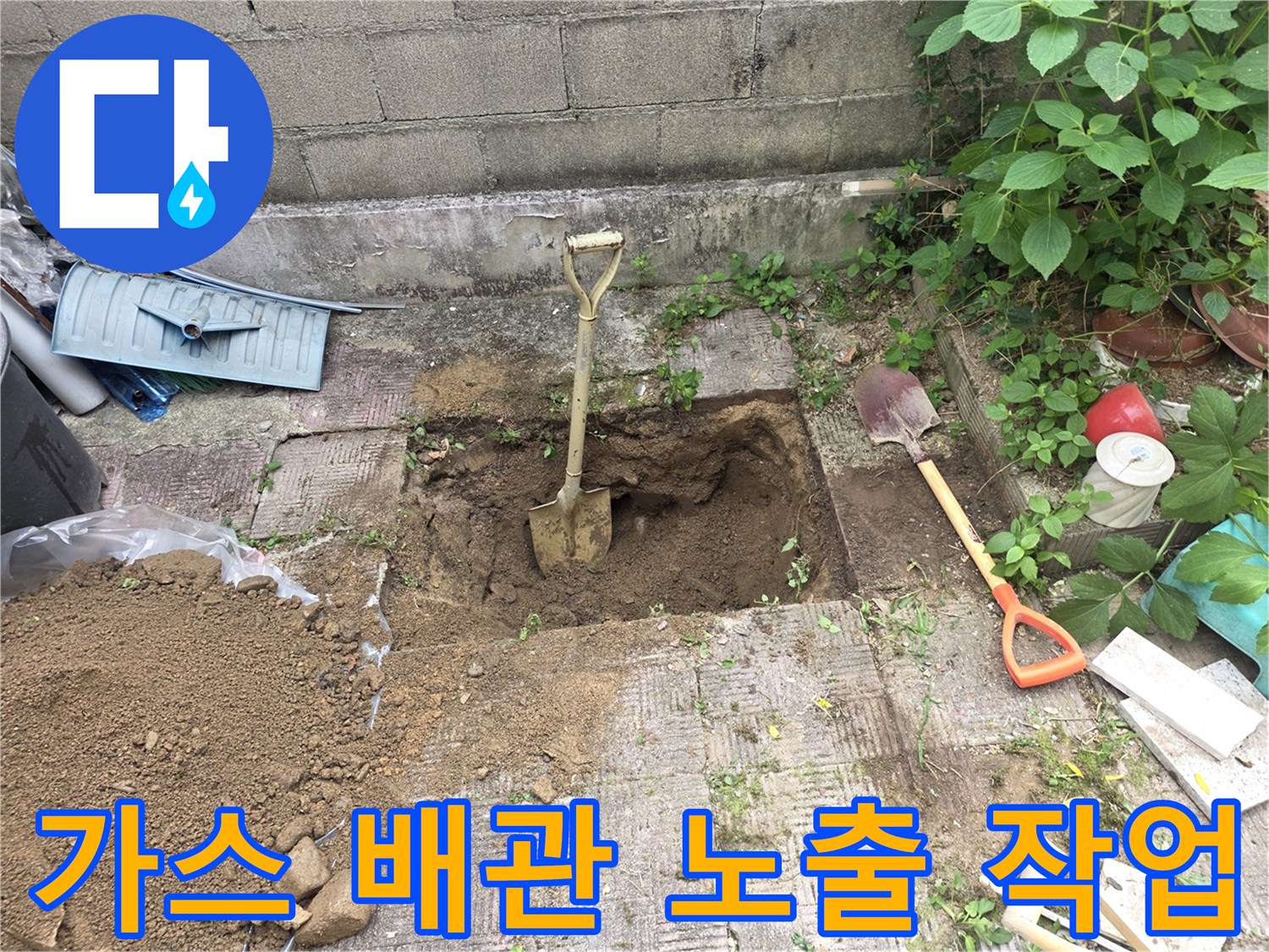 가스 누설 확인을 위해 흙을 파낸 작업 부위 사진