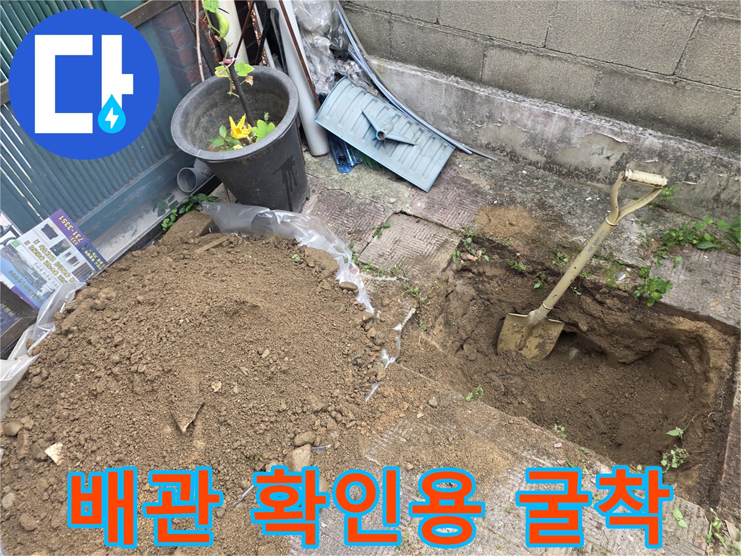 가스 누출 부위를 찾기 위해 땅을 판 현장 모습