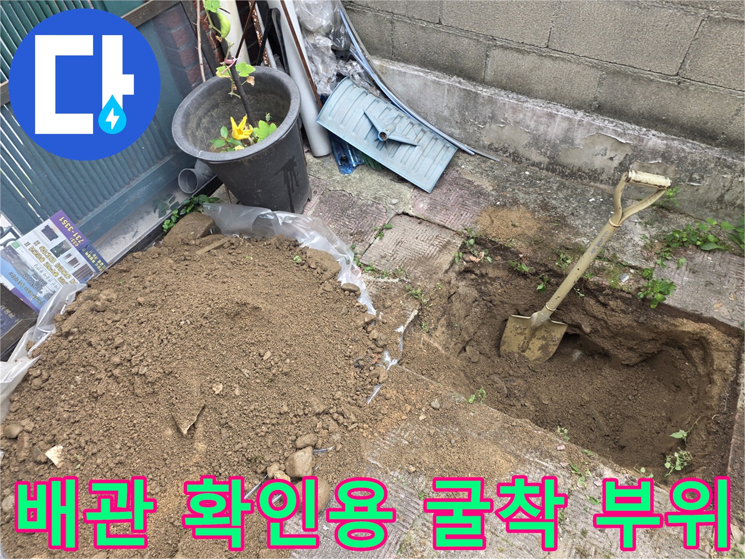 가스-누출-지점-찾기-위한-흙-파내기-작업