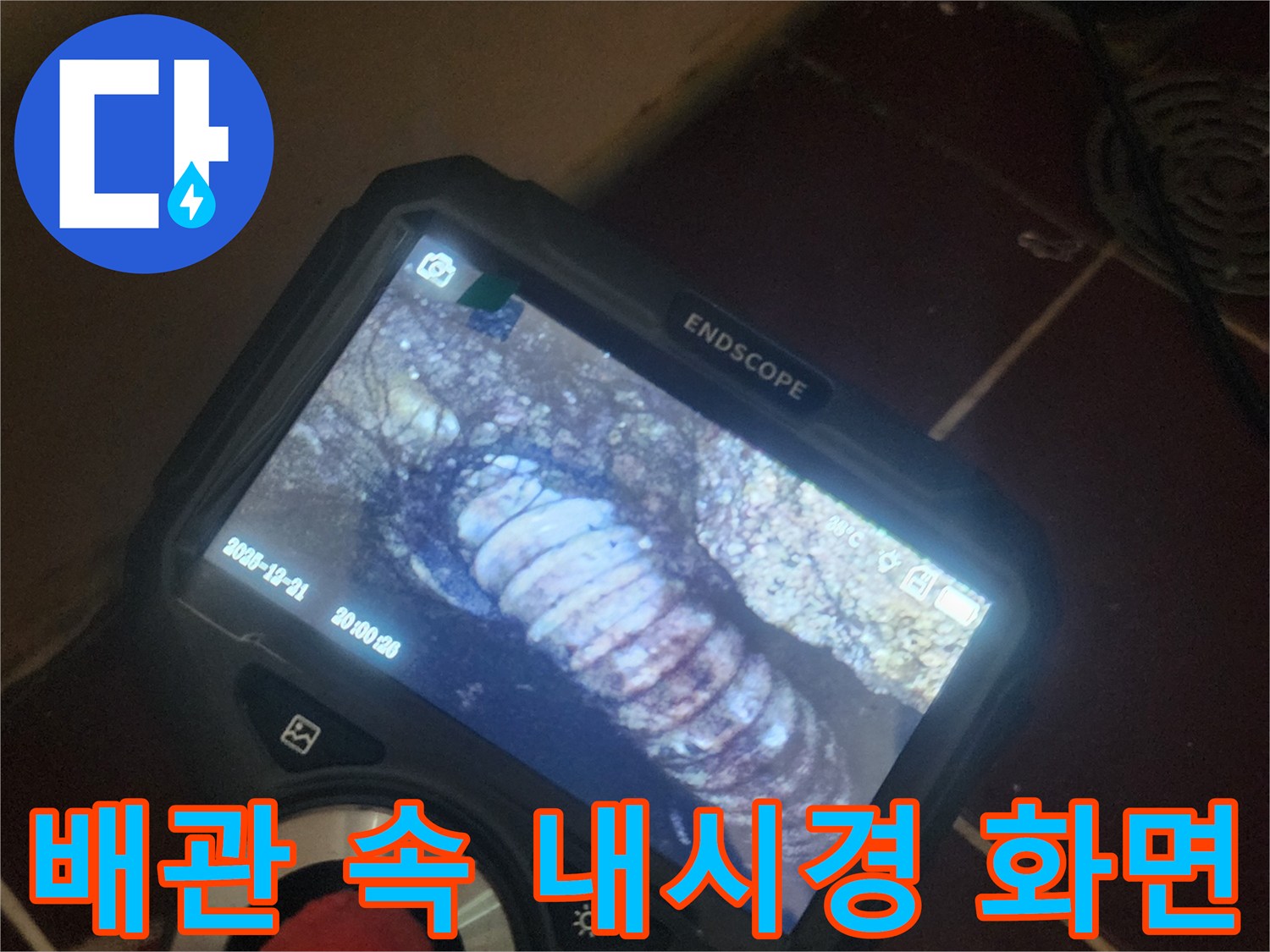 내시경 모니터에 비친 하수관 내부 모습