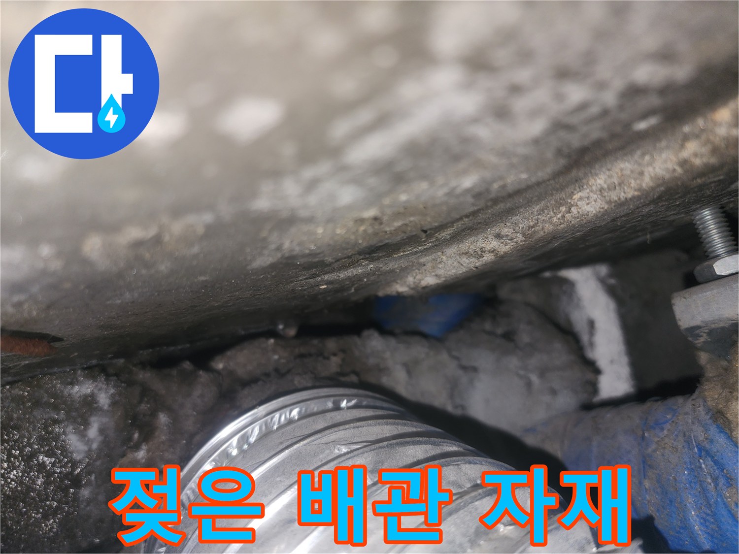 물기에-젖어있는-천장-내부-배관-연결구