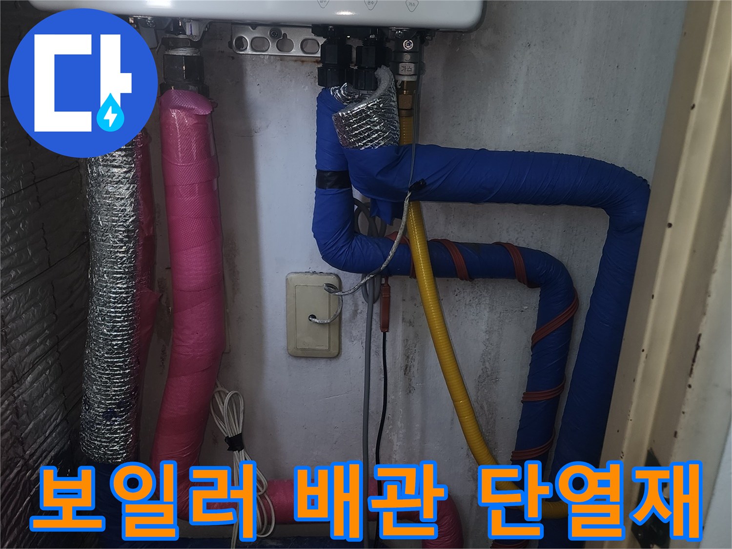 보일러실-단열재로-감싸진-다양한-배관들