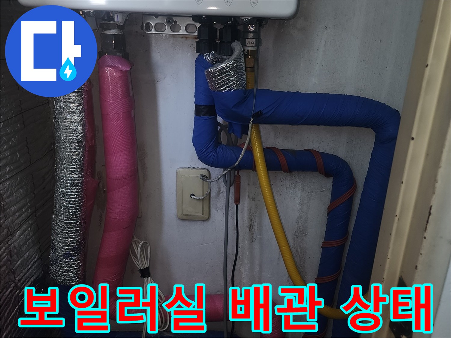 보일러와 연결된 다양한 보온재 마감 배관들