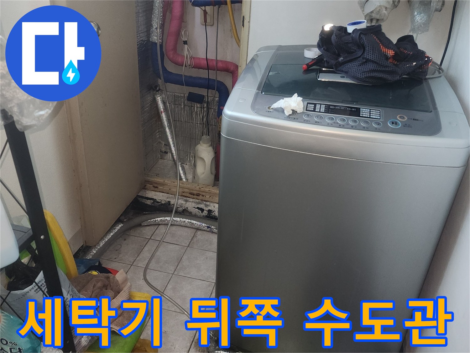 복잡하게 연결된 세탁실 수도 배관과 호스들