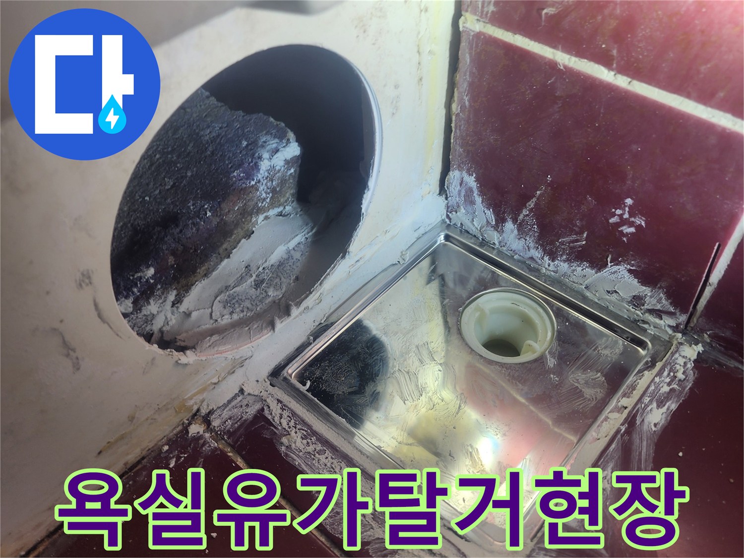 양천구 현장-욕실 배수구 유가 탈거 및 배관 확인 작업 중