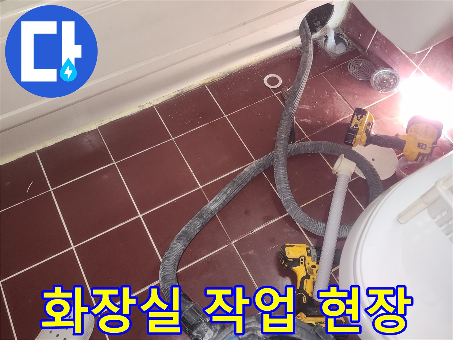 양천구 화장실 바닥 타일 위 작업 장비 배치 상태