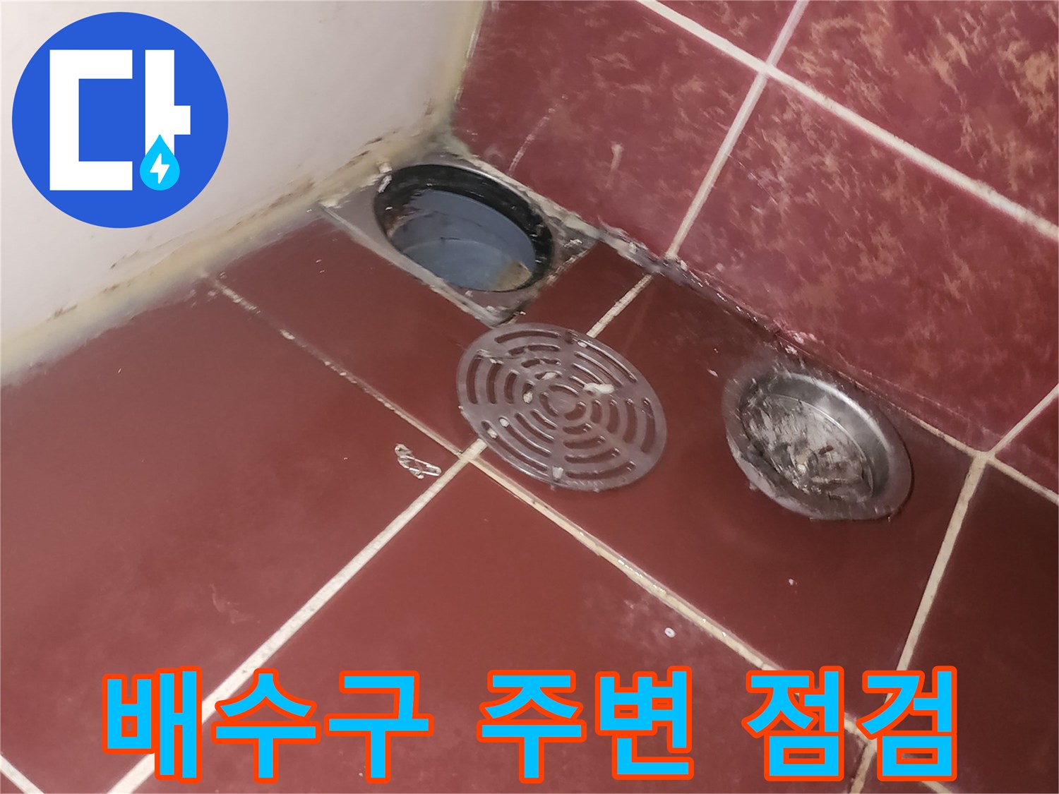 양천구-화장실-배수구-유가-탈거-상태