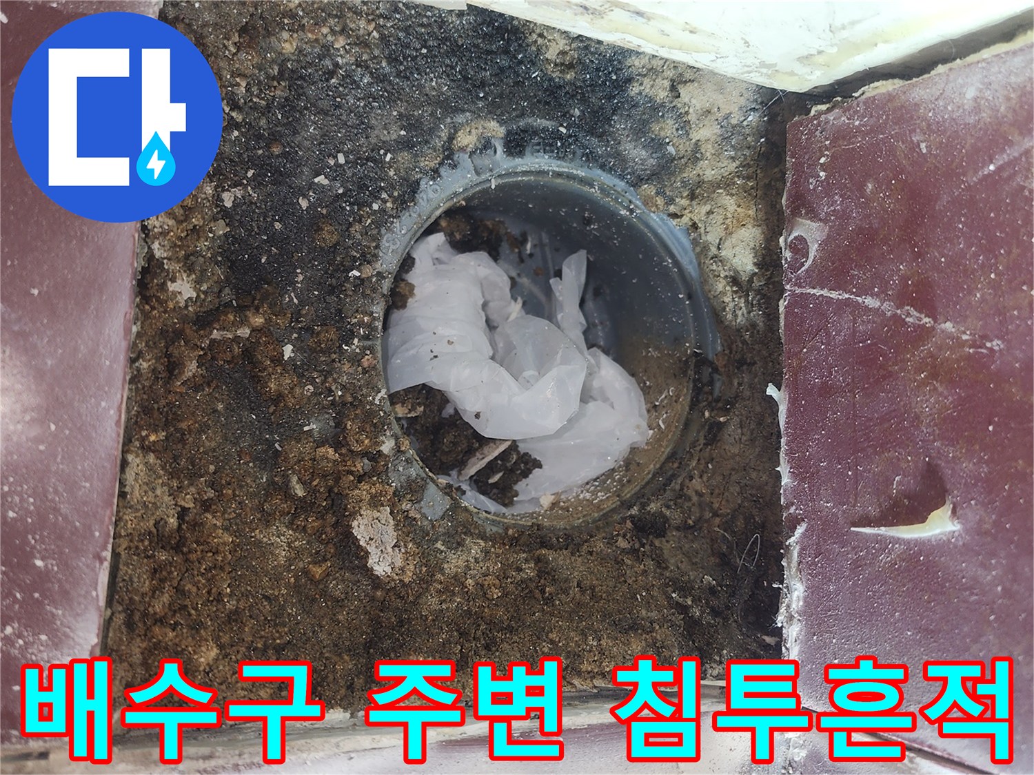 욕조-유가-주변-타일-오염-및-습기