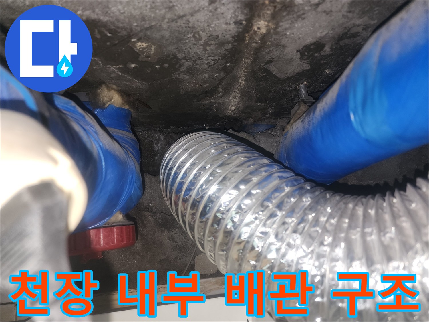 은박-환기자재와-파란색-보수-배관-상태