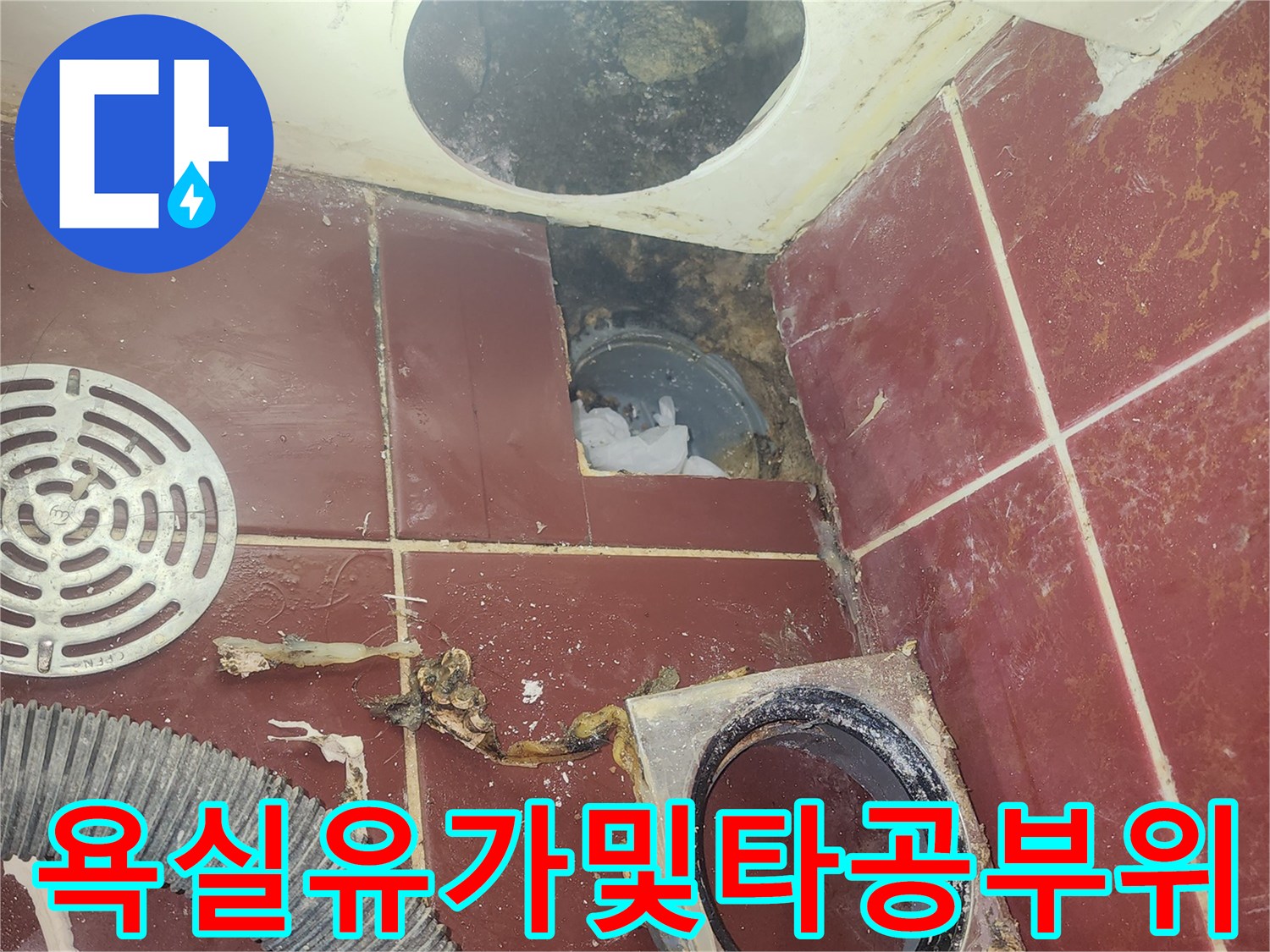 탈거된-유가와-노출된-배관-주변-타일-작업