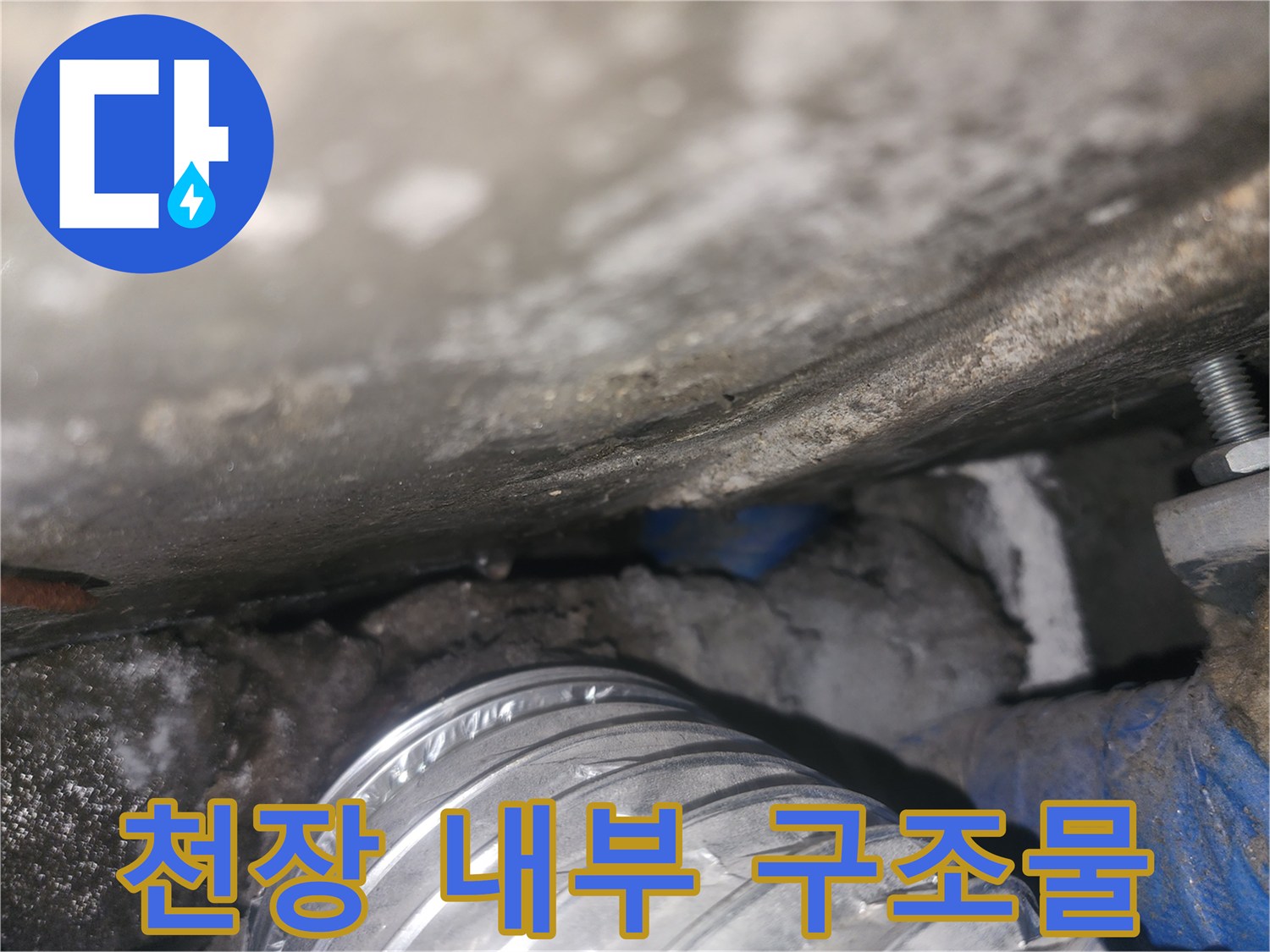 화장실-천장-내부-배수-시설물-근접샷