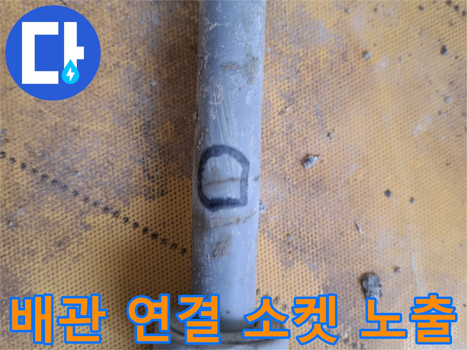 누수가-발생한-배관-연결-부위