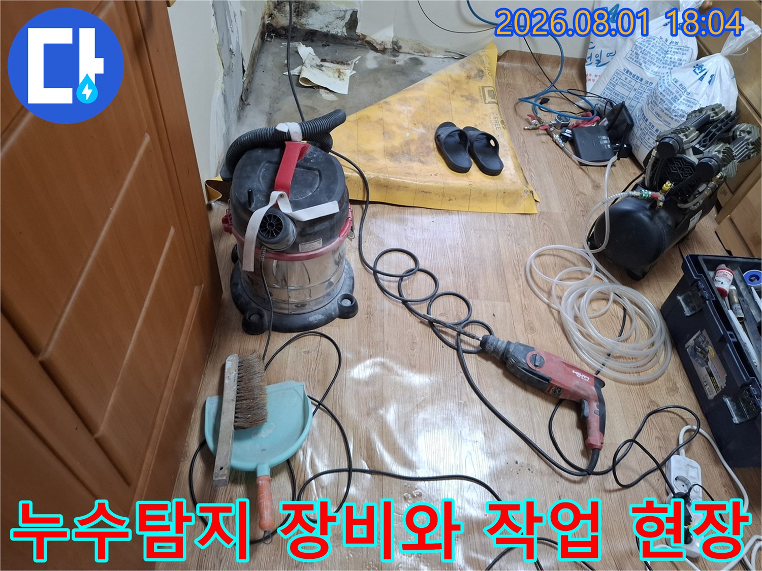 청음식 탐지기와 고성능 전동공구 및 누수 진단 장비가 배치된 현장 모습