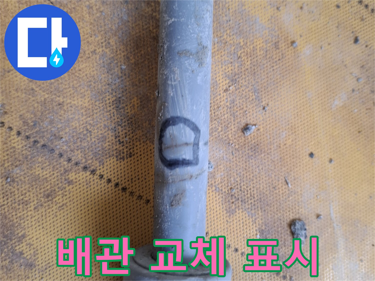 회색-배관-위에-표시된-검은색-펜_마킹