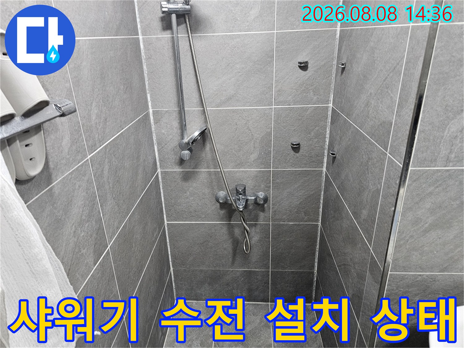 벽면에 설치된 샤워기 수전과 배관 연결 부위 상세 사진입니다.