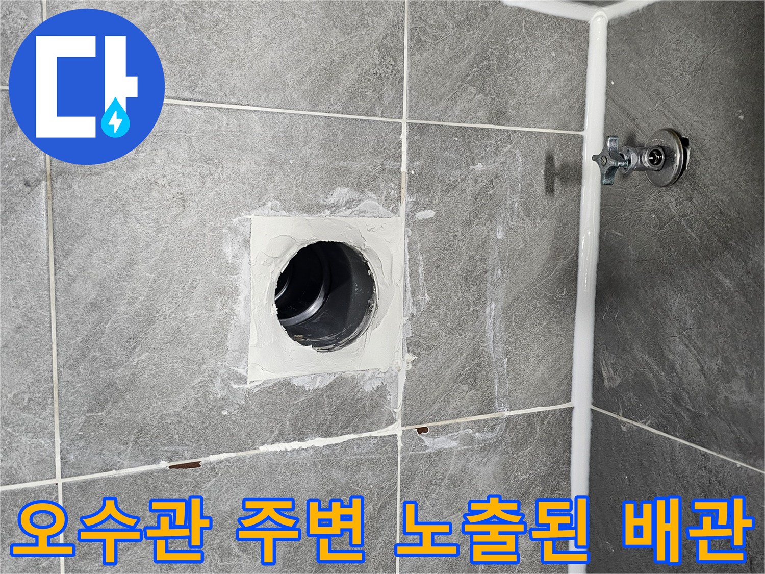 변기-탈거-후-노출된-오수관-및-타일-틈새