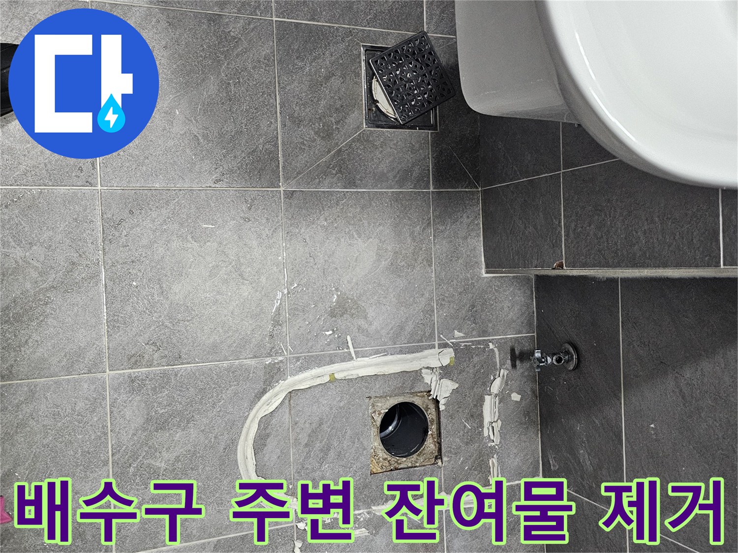 오수관-주변-타일-틈새-누수-진단