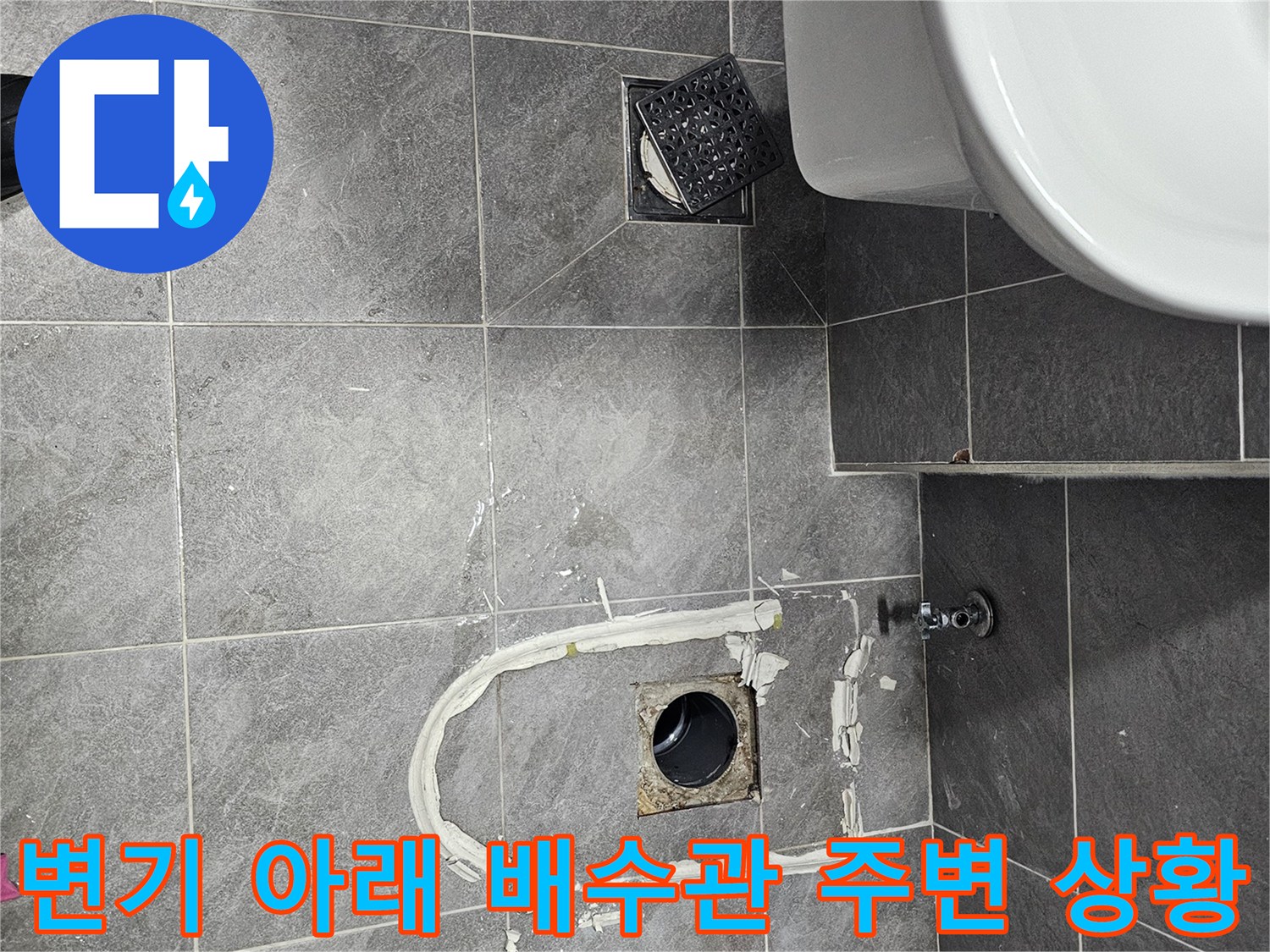 탈거된 변기 자리의 오수관 및 타일 접합부