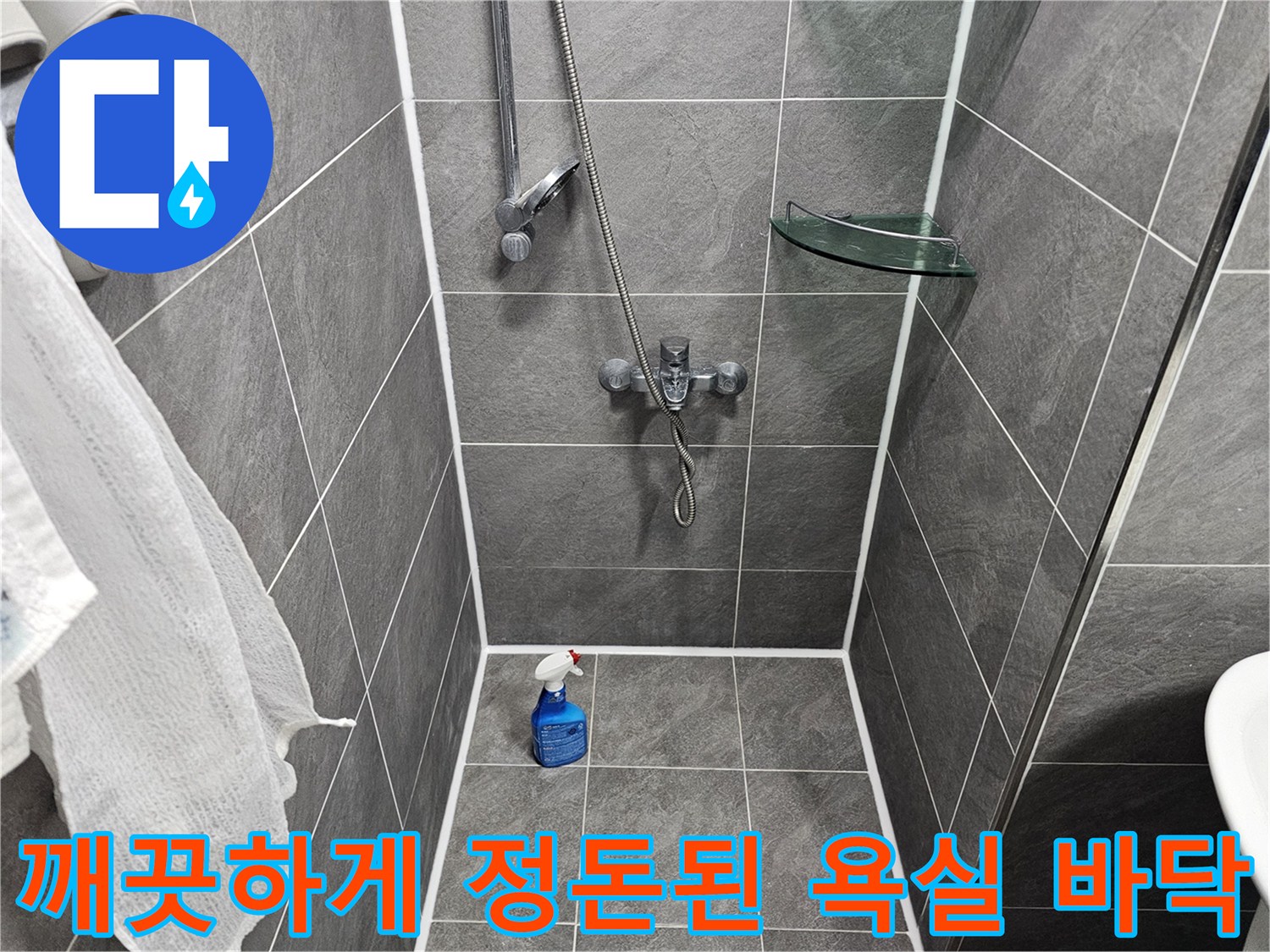 회색 타일 바닥에 놓인 파란색 세정제 통 사진