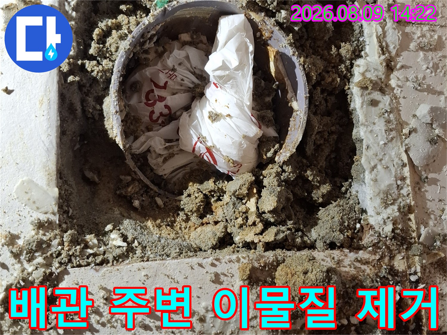 배관 내부의 오염된 자재와 헝겊 조각들