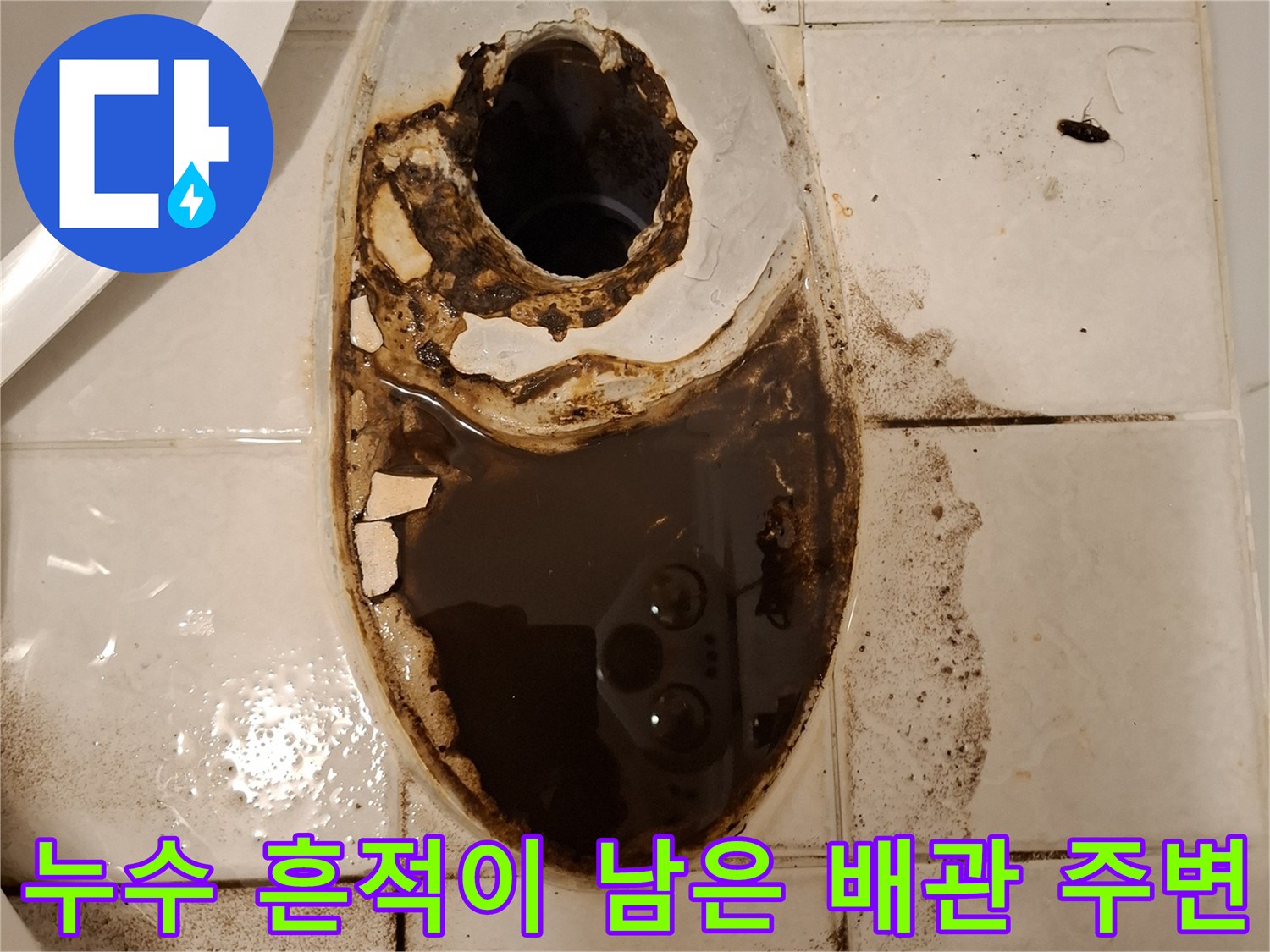 배관-주변에-광범위하게-퍼진-검은색-오염물질