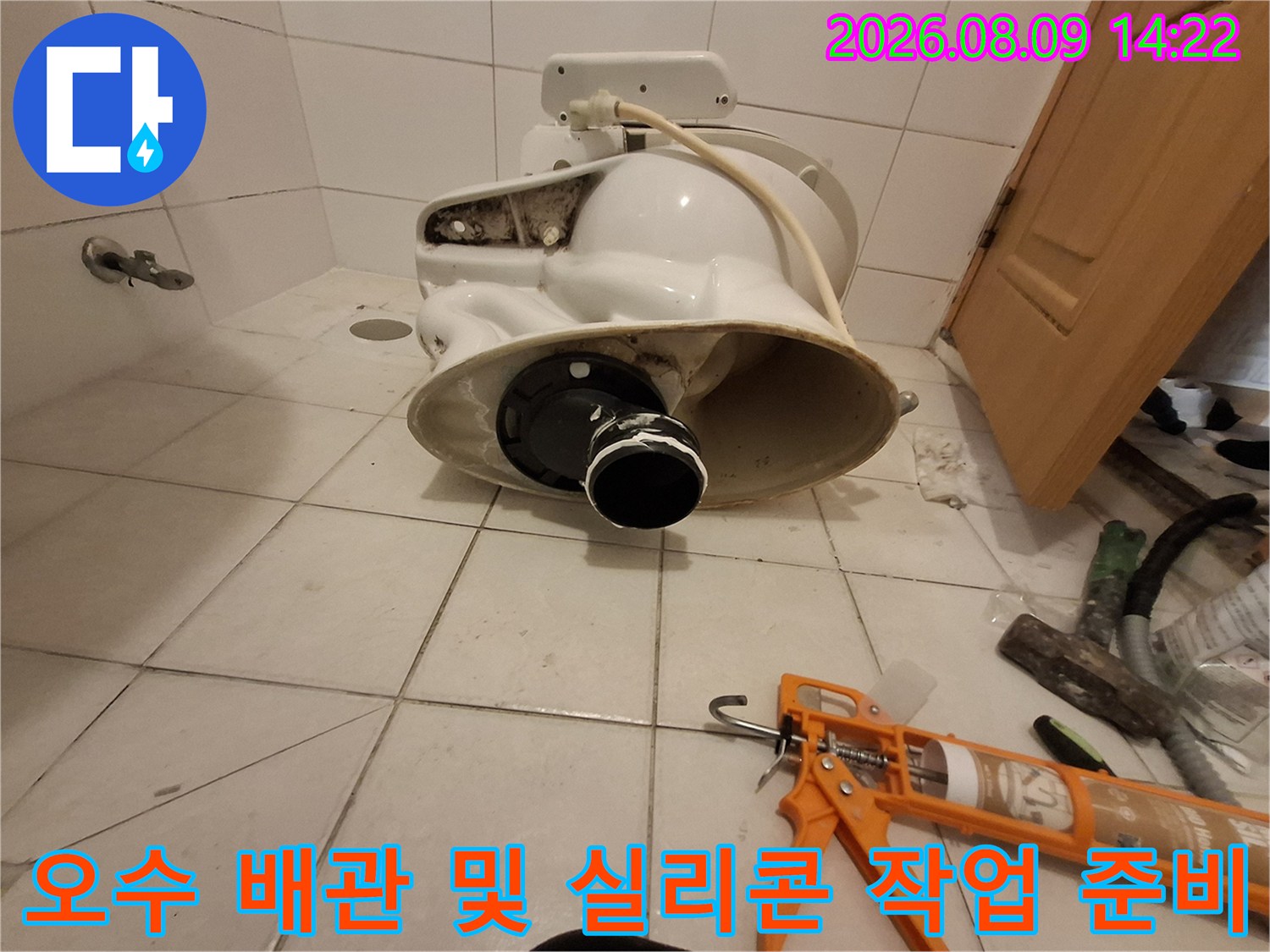 변기 배관 입구와 실리콘 건의 모습