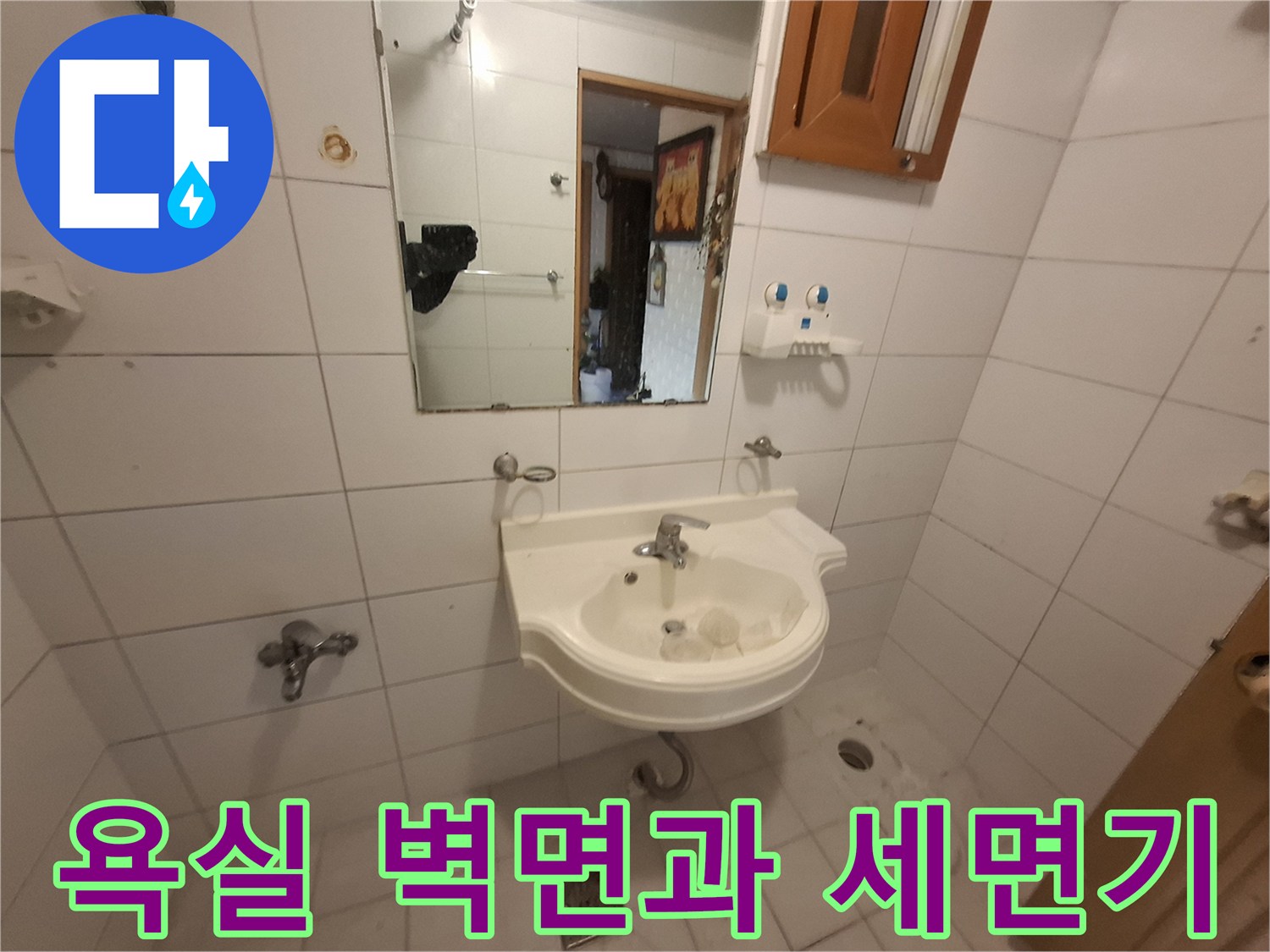 하얀색 세면대-벽면 타일 구조