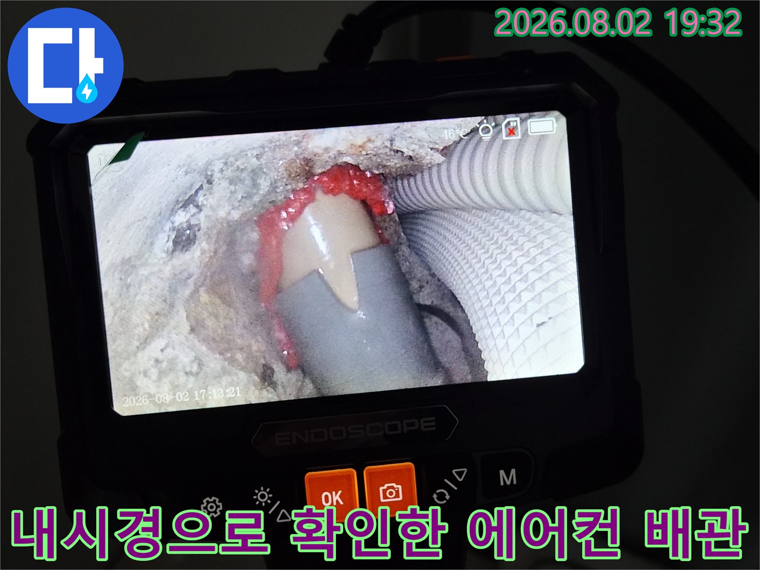내시경 카메라를 통해 촬영한 젖은 에어컨 배관의 누수 지점