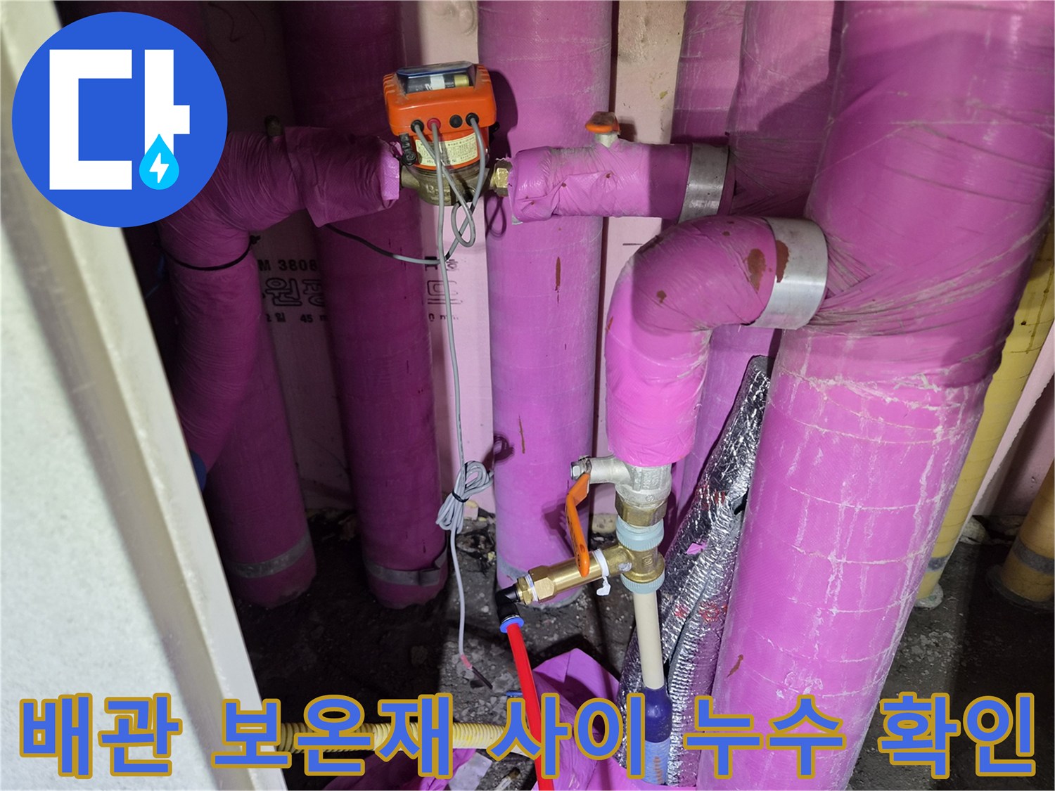 에어컨-배관-보온재-틈새로-발생하는-물샘-점검