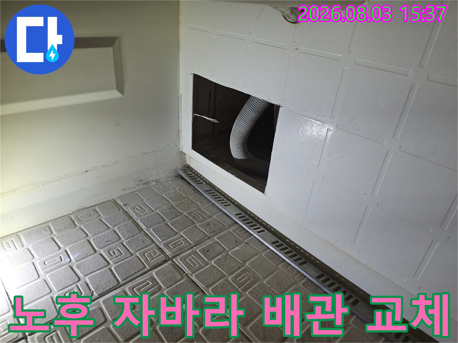 욕조 하단부 점검구를 통해 노출된 기존 배수관과 신규 설치 배관