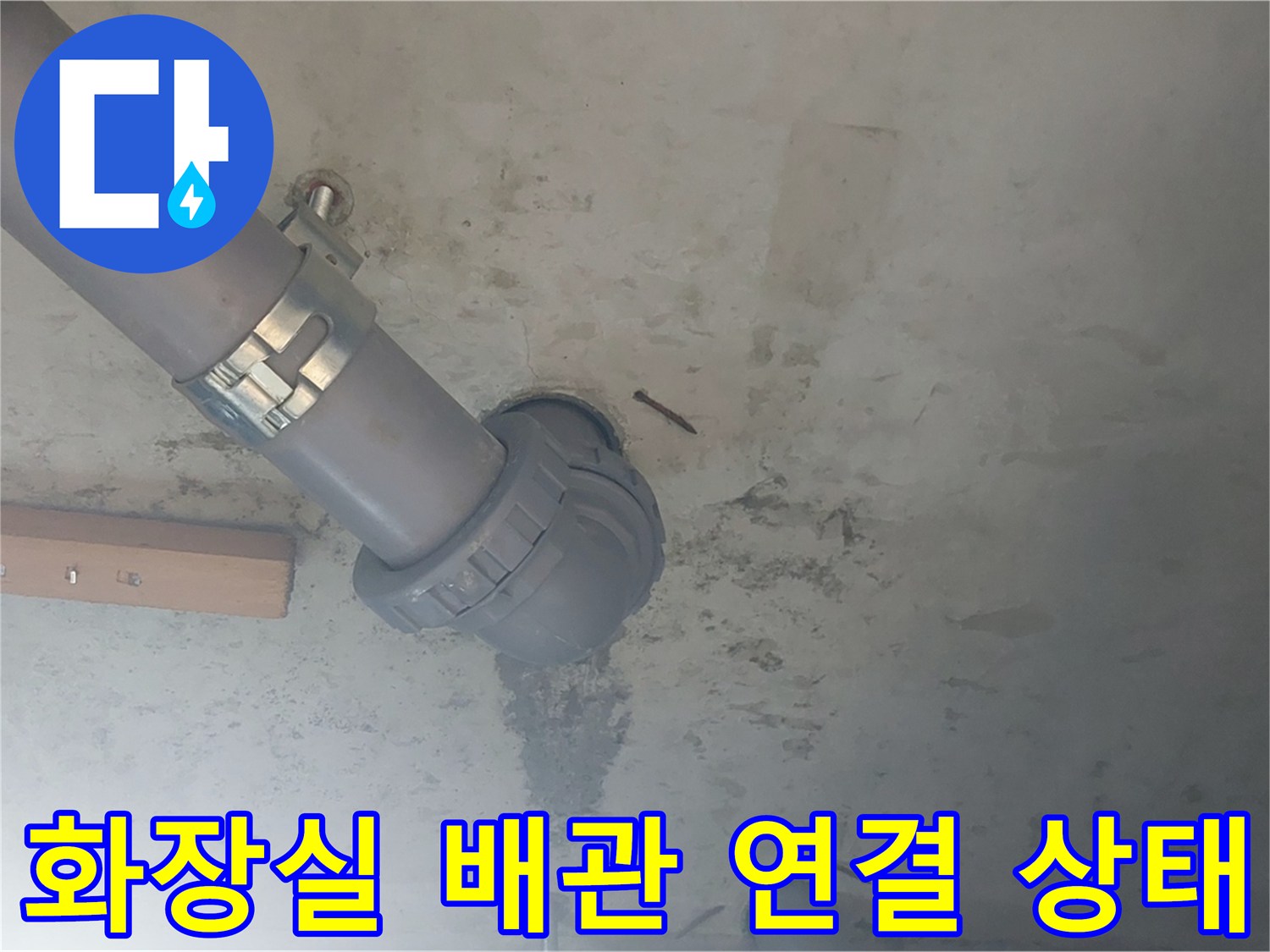양천구-화장실-천장-배관-연결부-상태-확인