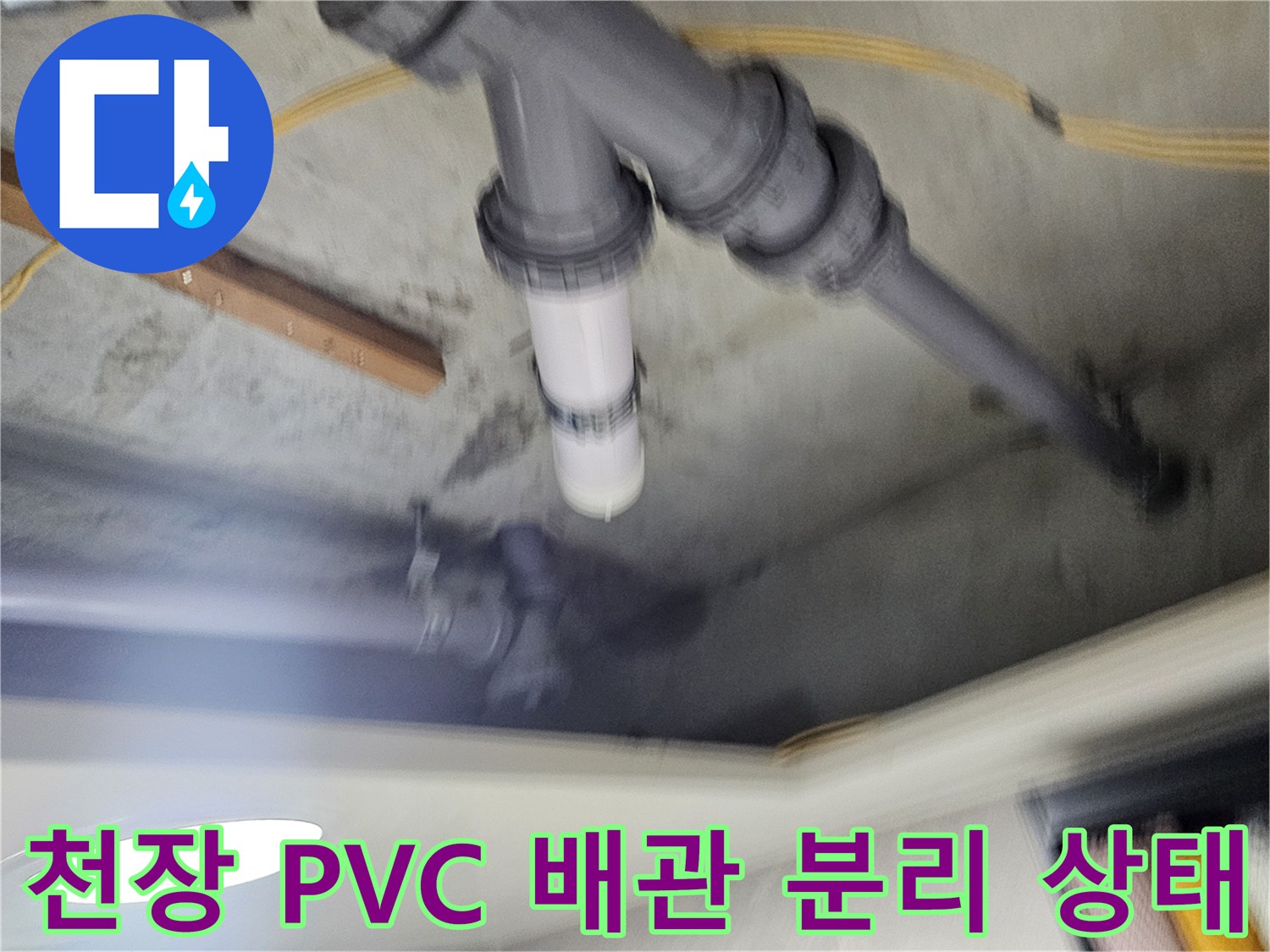 화장실-천장-내부-배관-분해-사진