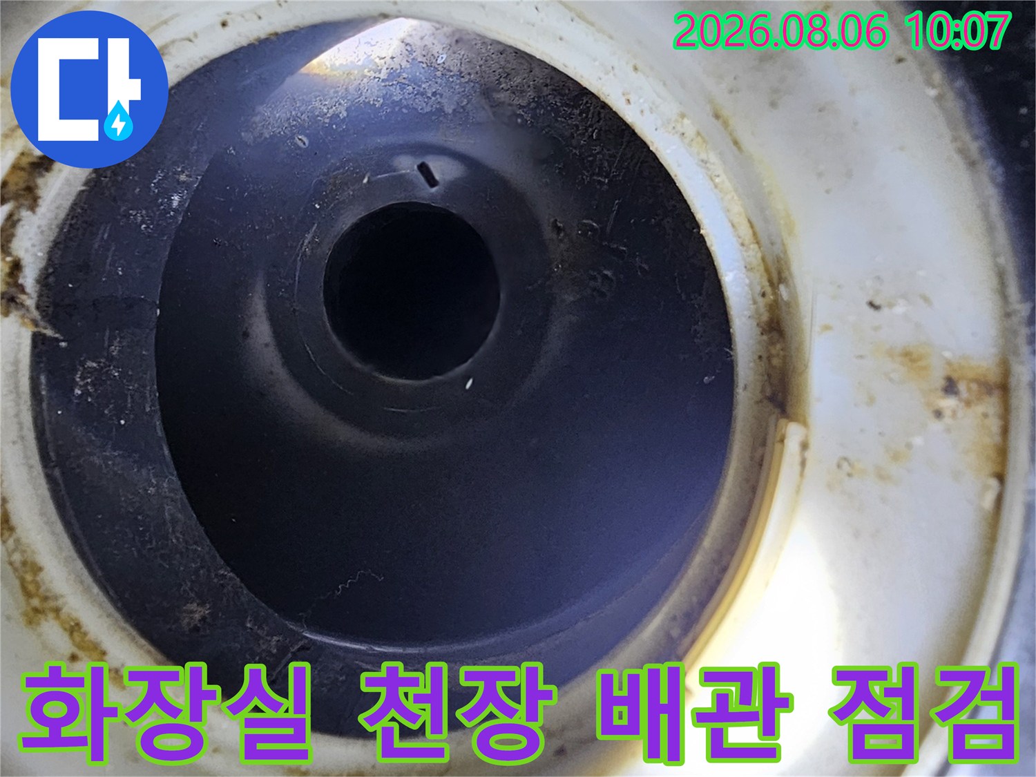 화장실 천장 내부에 위치한 배관 연결부와 주변 오염 상태를 촬영한 사진