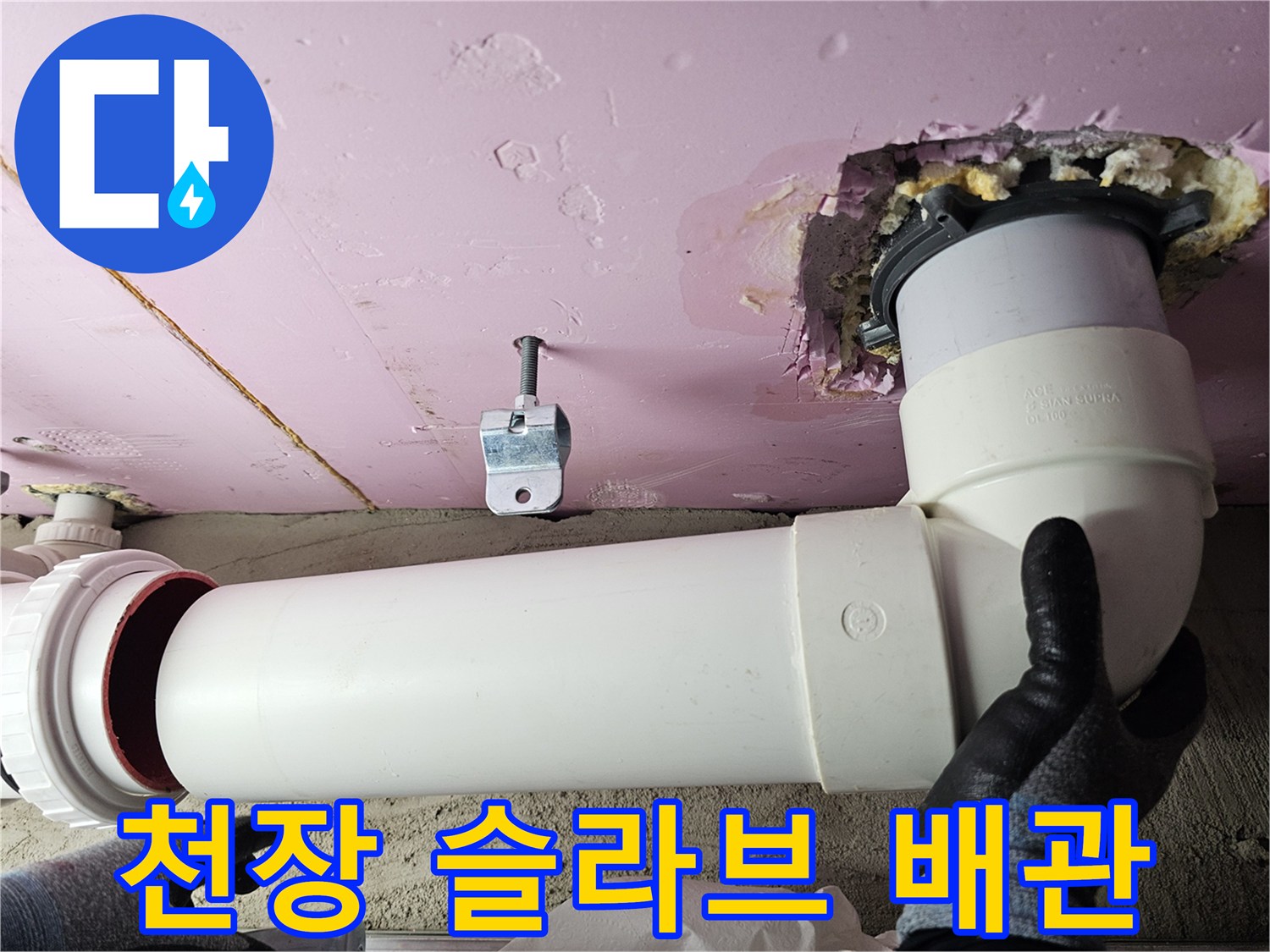 PVC-배관-및-슬라브-접합부-정밀점검