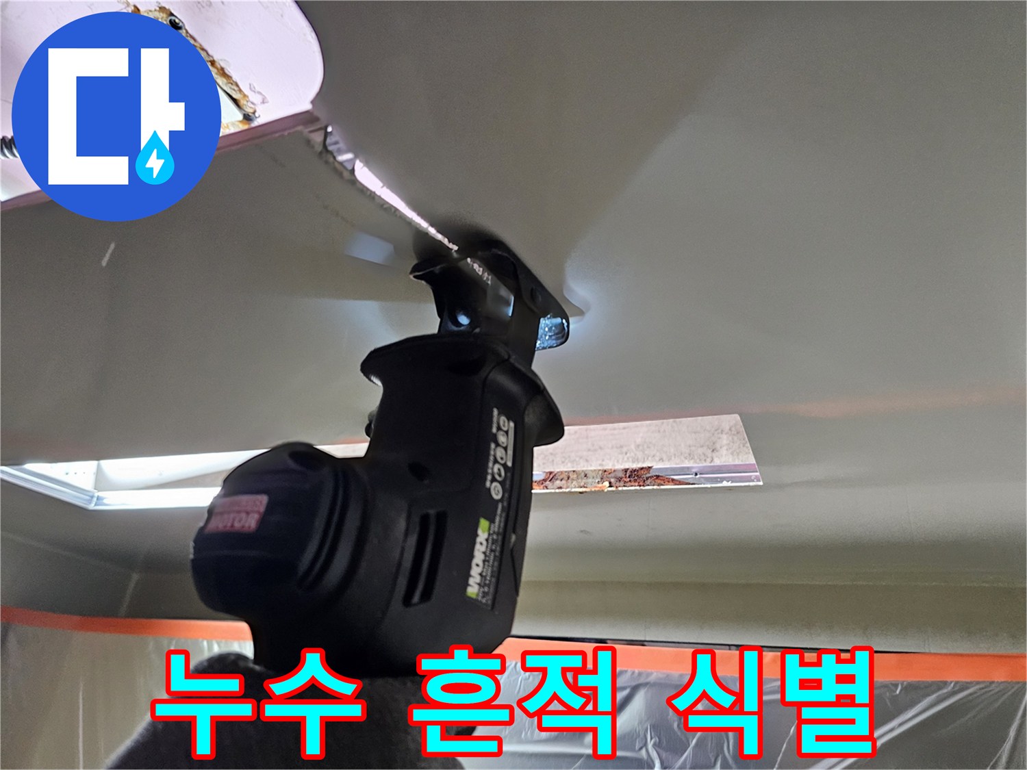 손전등-비춘-화장실-천장-배관-구조물