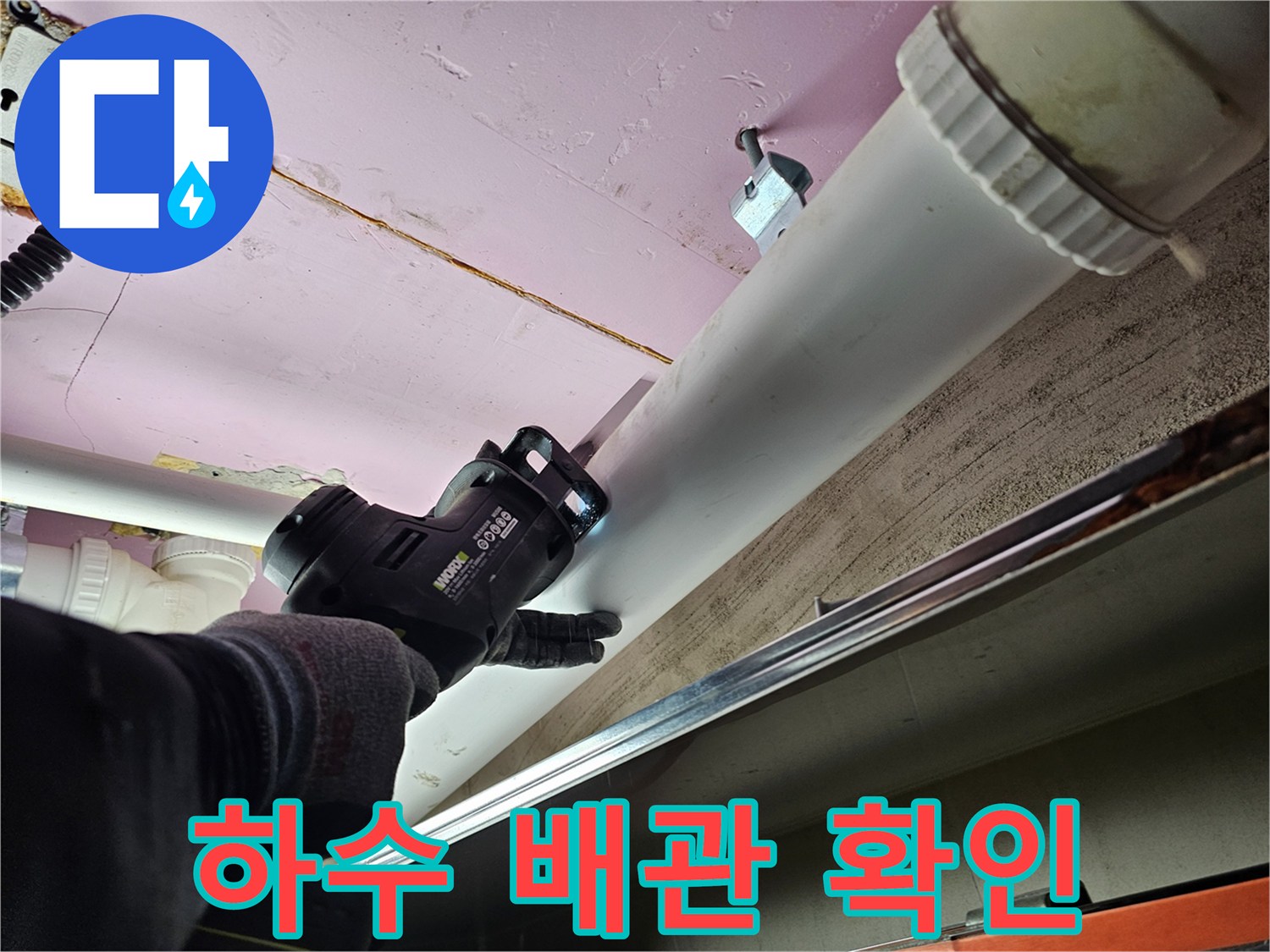 아파트-천장-배관-연결부-확인